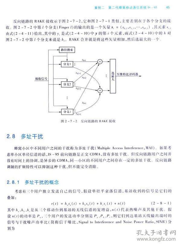 通信原理与应用：系统案例部分