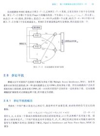 通信原理与应用：系统案例部分