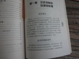 《中国史通论》  上下   1版1印