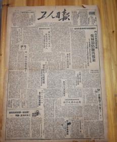 1950年3月14日《工人日报》