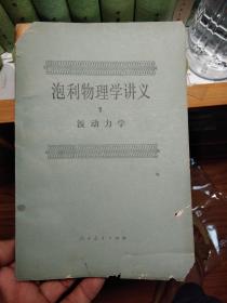 泡利物理学讲义5