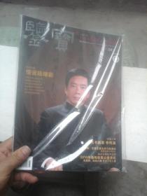 鉴宝2010年4月刊