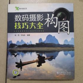数码摄影构图技巧大全