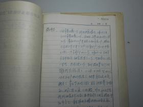 天津某国营棉纺厂 《破产工作有关会议记录及大事记 》67页 （附：该厂1982年党委常委会议记录 一册 142页）