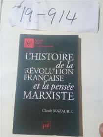 正版实拍；L'HISTOIRE DE LA REVOLUTION FRANCAISE ET LA PENSEE MARXISTE