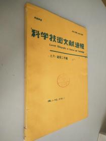 科学技术文献速报 1994年4月4号第37卷第2号  日文