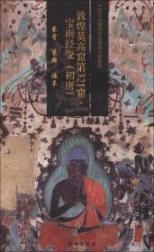 中国古代壁画经典高清大图系列：敦煌莫高窟第321窟·宝雨经变（初唐）