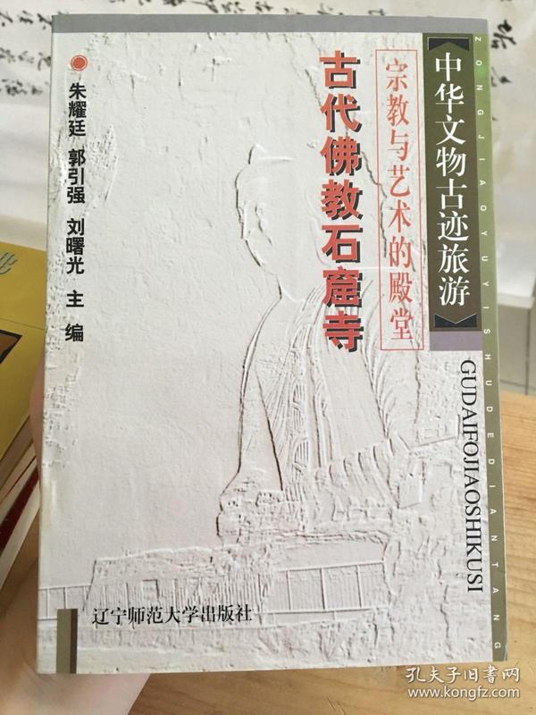 中华文物古迹旅游：古代坛庙