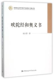 GUO吠陀经和奥义书