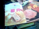 日文原版50开彩印 料理书  　豚肉 牛肉 鸡肉 羊肉  等11本合售见图片