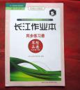 长江作业本 同步练习册 思想品德 九年级 下册