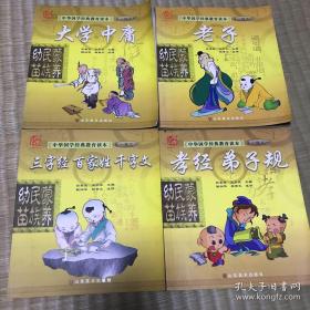 中华国学经典教育读本（全四册）