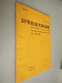 科学技术文献速报 1995年7月5号第38卷第7号  日文