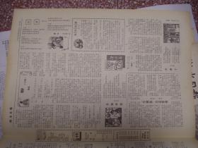 《资料报》《生日报》《衡水日报》 1983年11月18日冀县花丝厂，喜讯 谢永增画，团地委决定动员全区投入商品生产