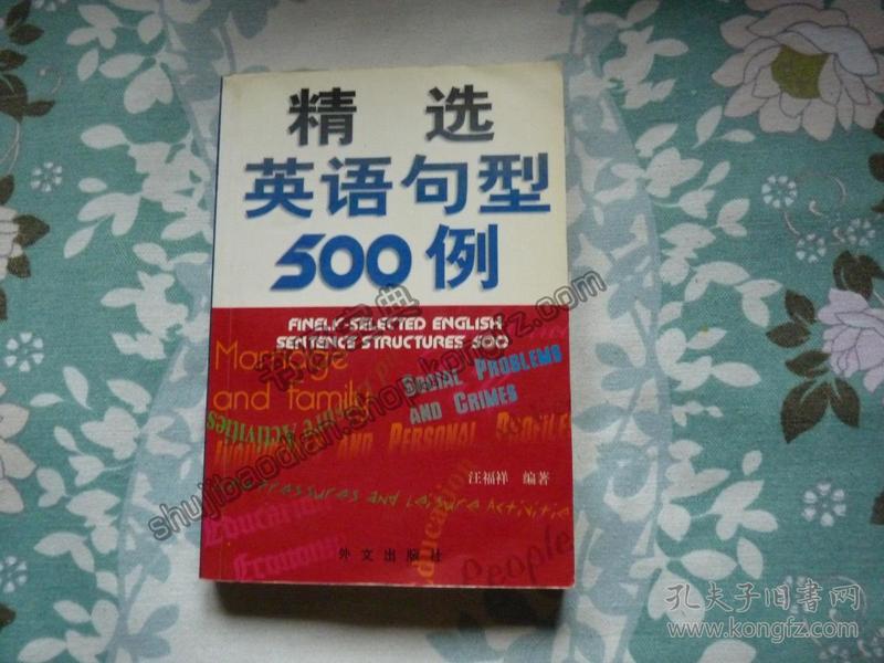 精选英语句型500例