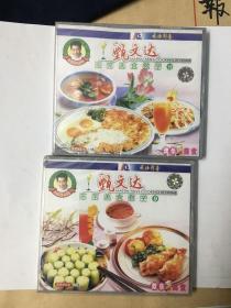 家常美食教学 科教VCD 2盘