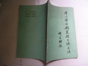书法字帖类(钢笔字帖)：中小学生钢笔楷书练习法...硬笔书法 潘礼堂