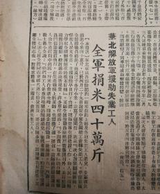 华北解放军援助失业工人，全军捐米四十万斤！1950年5月10日《工人日报》