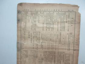 民国报纸《北京大学日刊》1924年第1562号 8开2版  有英四译题及书目等内容