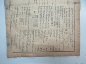 民国报纸《北京大学日刊》1924年第1562号 8开2版  有英四译题及书目等内容