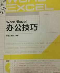 Word/Excel办公技巧