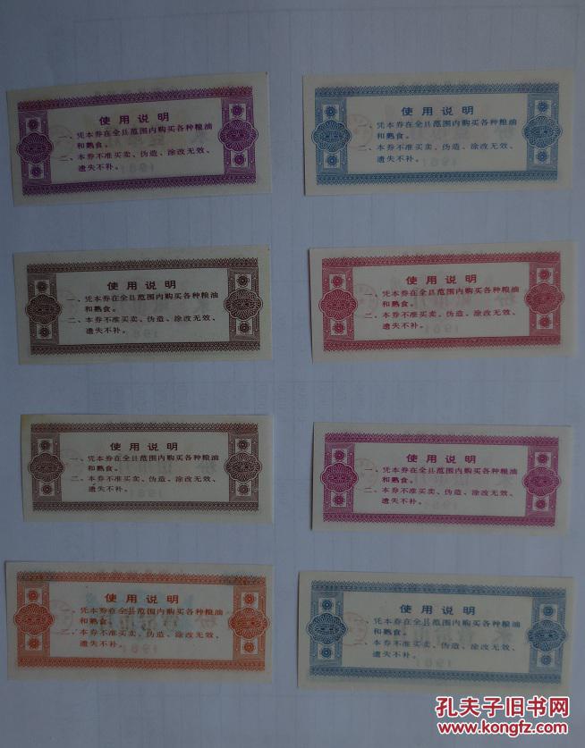 81年水富县购粮券8全