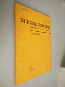 科学技术文献速报 1995年6月20号第38卷第6号  日文