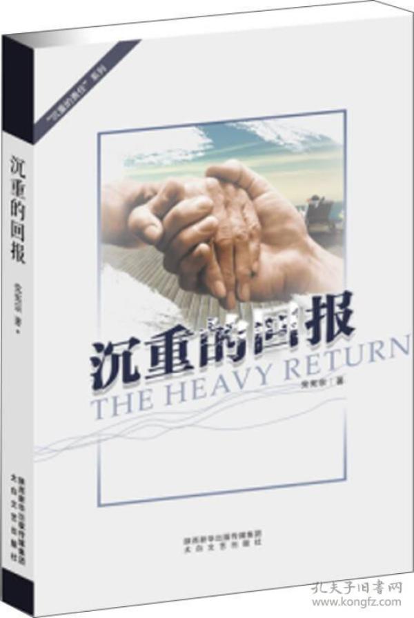 沉重的责任系列 沉重的回报