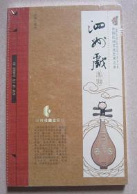 泗州戏集锦-3张唱片