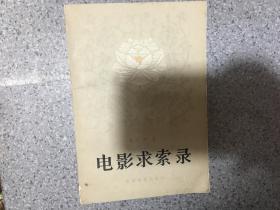 电影求索录.