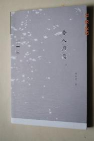 番人后裔【江西省都昌县曲家湾】【一方水土（番邑考略。湖上传奇）。灰色幽默（钻刺蓬。正月初一办丧事。杀了漆匠）。曲氏杂志（风水。人物。散韵）。寻常人家（招佬姨娘。老钻。荷得老倌）。世事如云（阴差阳错。左邻右舍）。附录：回忆都昌“三张半嘴”。】【作者，杨廷贵，江西省都昌县人。系江西省作家协会会员，江西省评论家协会理事，江西省书法家协会会员，九江市作家协会常务理事。】