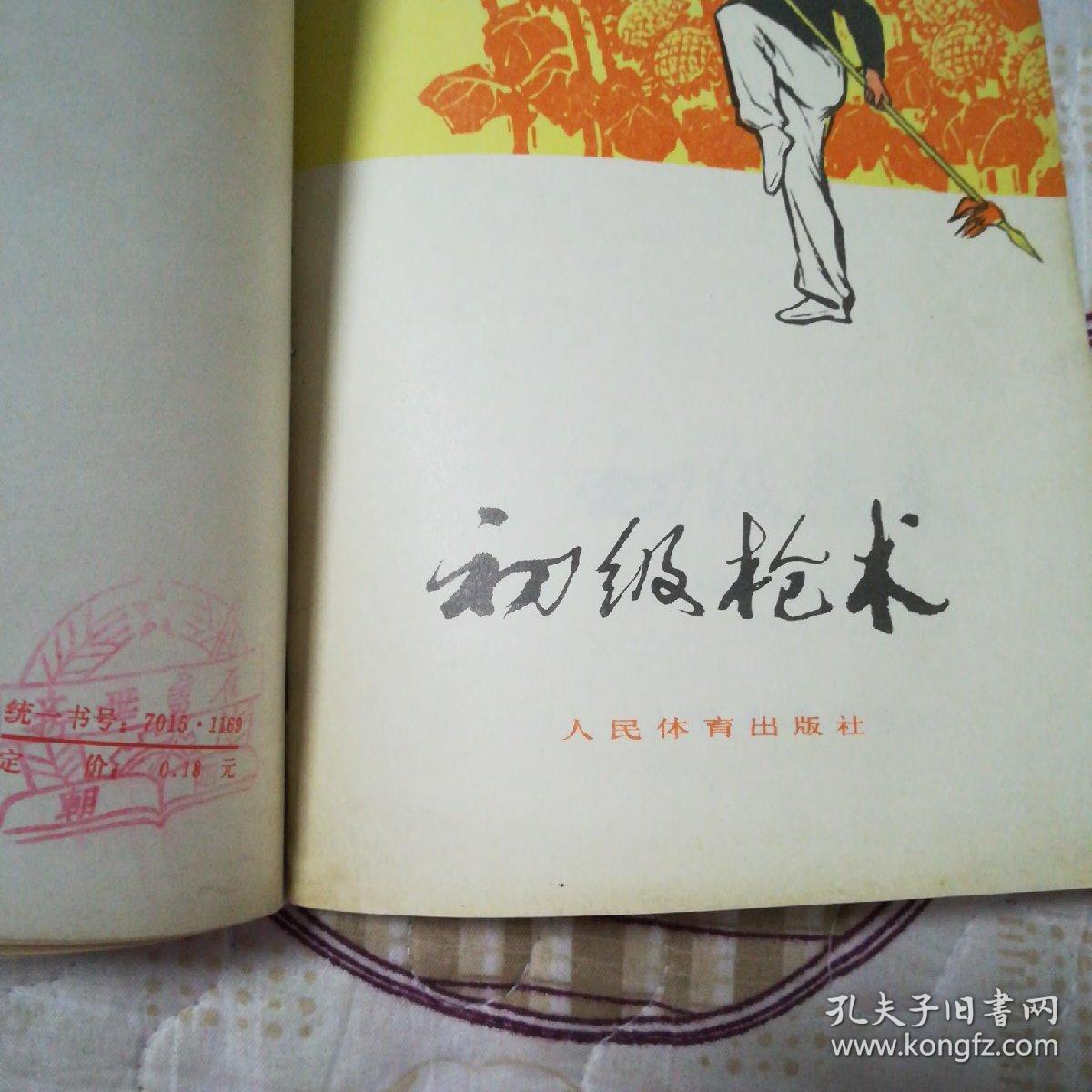 点击查看原图 甲组剑术图解,,初级枪术,甲组枪术图解共计3本合售