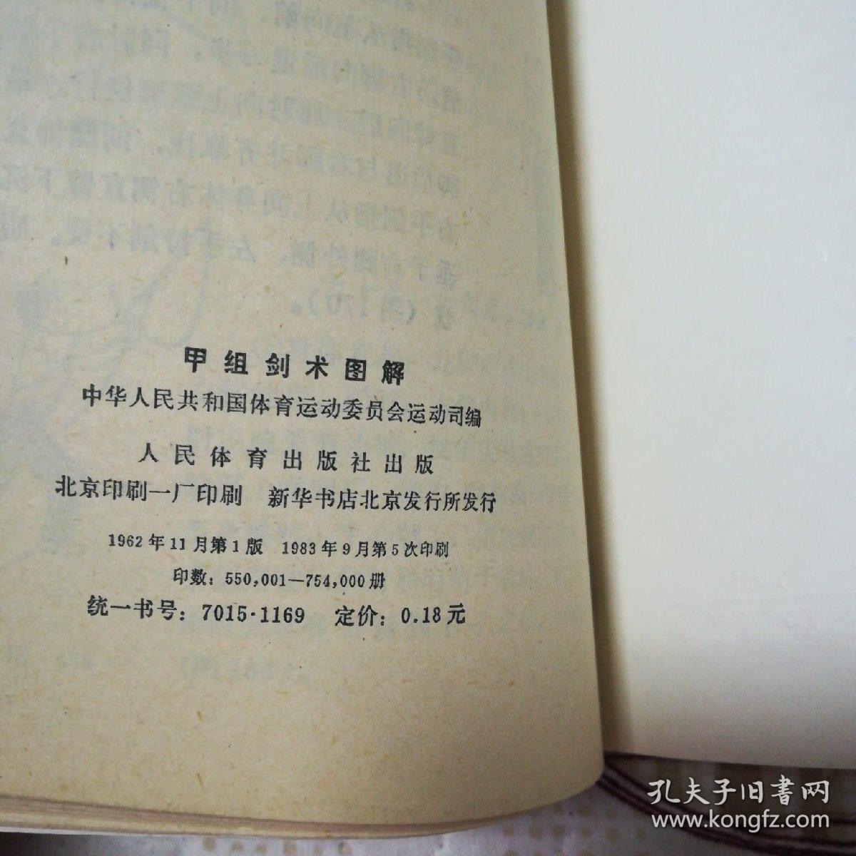 点击查看原图 甲组剑术图解,,初级枪术,甲组枪术图解共计3本合售