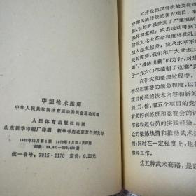 甲组剑术图解,,初级枪术,甲组枪术图解共计3本合售