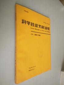 科学技术文献速报 1995年6月5号第38卷第5号  日文