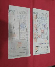 民国37年  兰州臧世卿～兰州马天山  汇款单两张