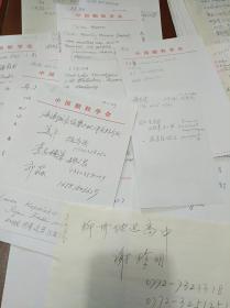 【郭慕孙旧藏】中科院院士中国颗粒学会名誉理事长 郭慕孙手写联系人电话58页【64开】