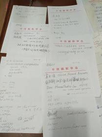 【郭慕孙旧藏】中科院院士中国颗粒学会名誉理事长 郭慕孙手写联系人电话58页【64开】