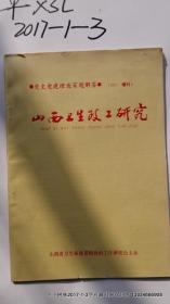 党史党建理论百题解答 1992年增刊 山西卫生政工研究