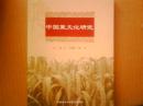 中国栗文化研究
