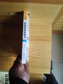 创新者的变现力：避开百种死法，将企业创新成功率从抛硬币变成板上钉钉