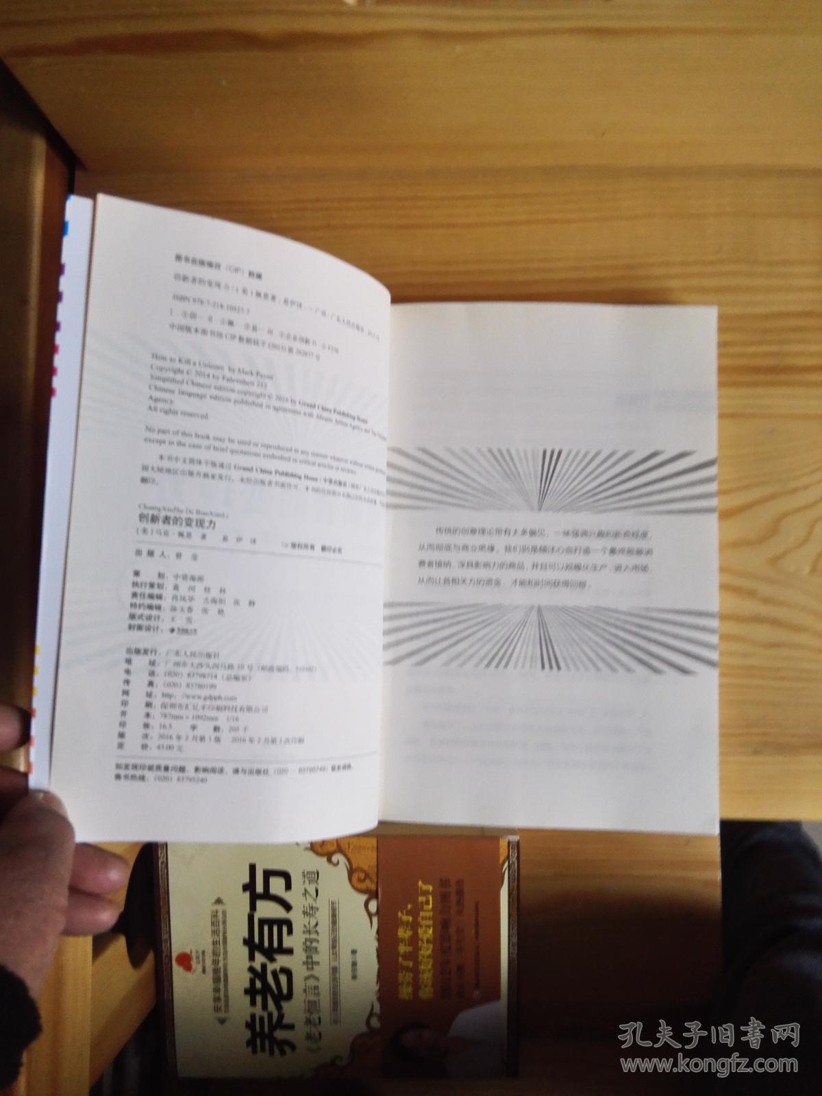 创新者的变现力：避开百种死法，将企业创新成功率从抛硬币变成板上钉钉