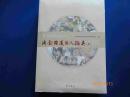 济南非遗传人撷英（全2册 ）