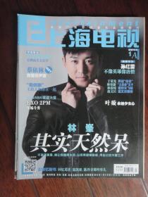 全新上海电视2014-1A周刊1月2日 封面林峰:封底本尼迪克特