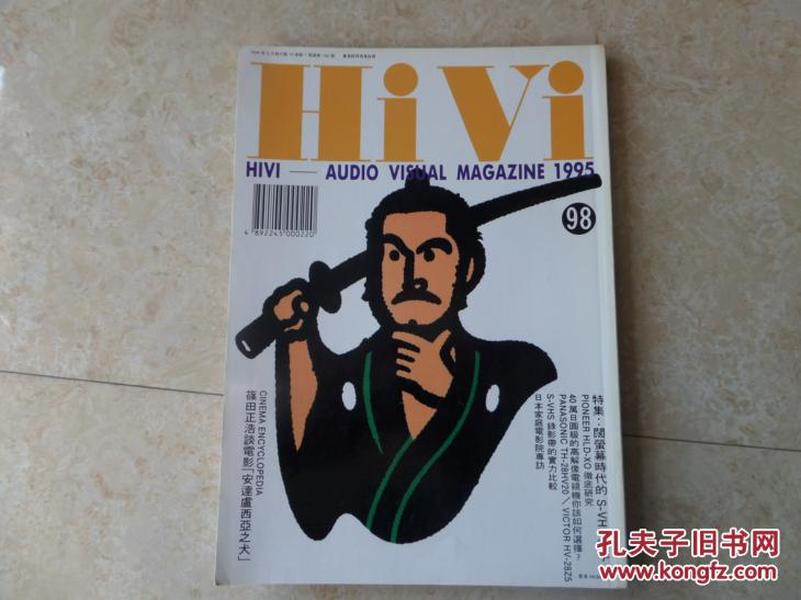 HiVi 中文版 1995 （98）