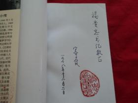 中国古代小说理论发展史（作者签赠本）