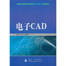 电子CAD