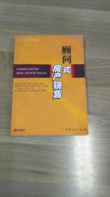 顾问式房产销售 15.1