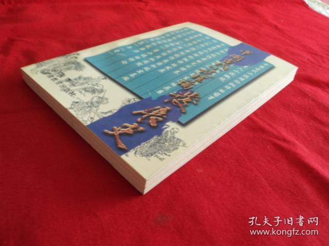 中国古代小说理论发展史（作者签赠本）