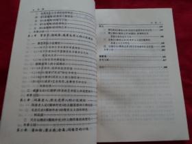中国古代小说理论发展史（作者签赠本）